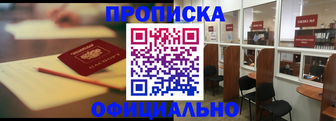 прописка 2025 в Нязепетровске